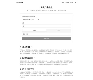 免费八字排盘 一键复制deepseek提示词
