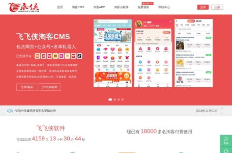 飞飞侠淘宝客官网(ffxia.cn)