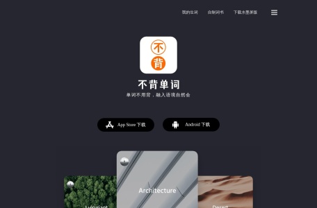 不背单词