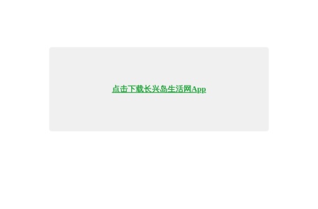长兴岛论坛