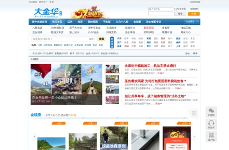大金华论坛