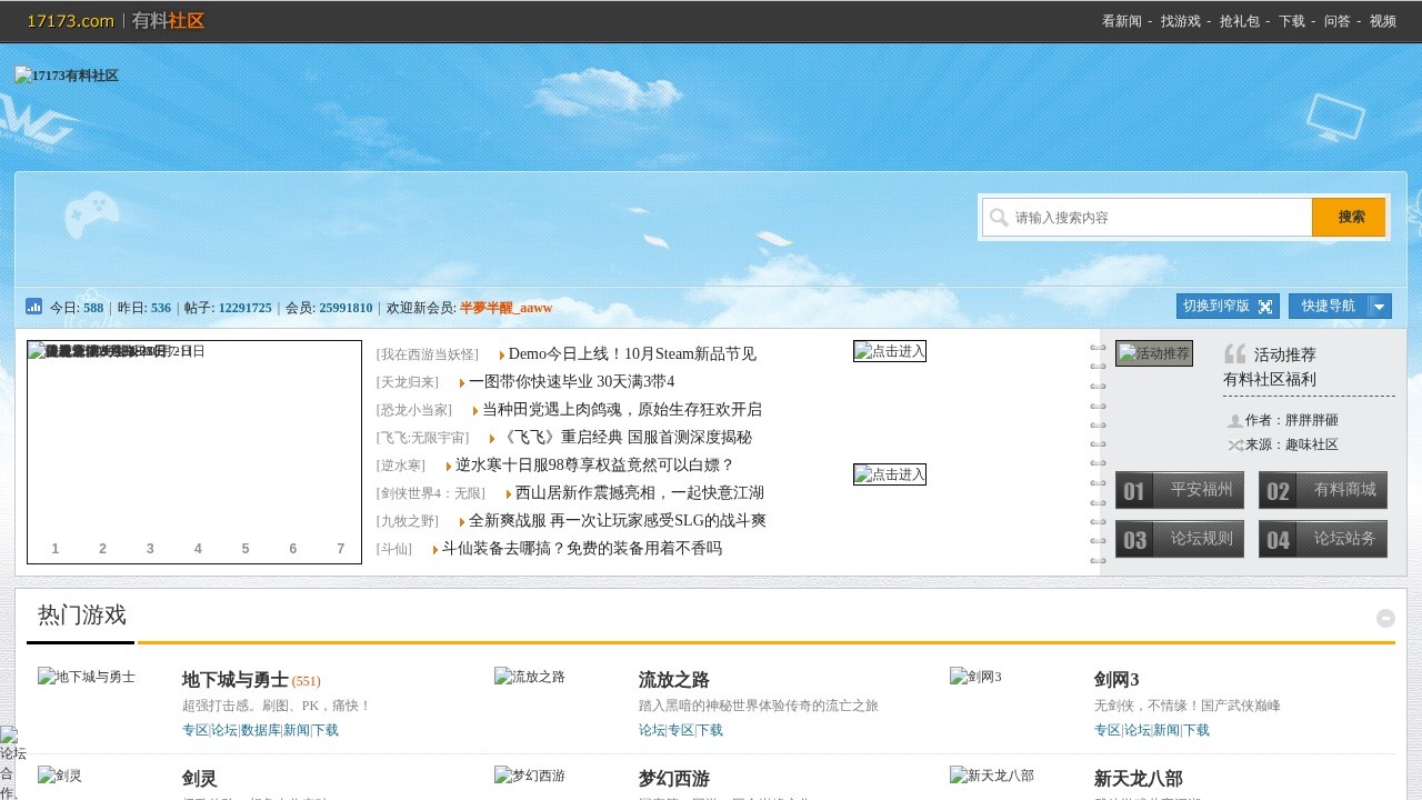 17173 游戏社区