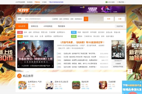 4399手机游戏论坛