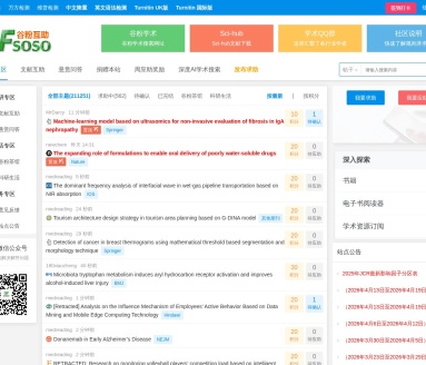 谷粉学术文献互助