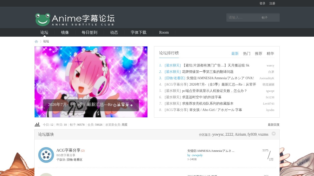 Anime字幕论坛