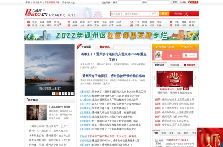 八通社区