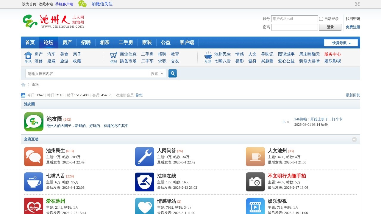 池州论坛