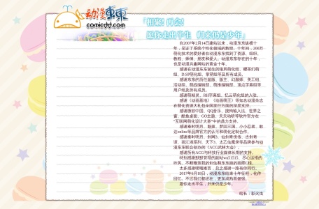 动漫东东