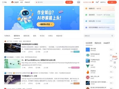 CSDN社区