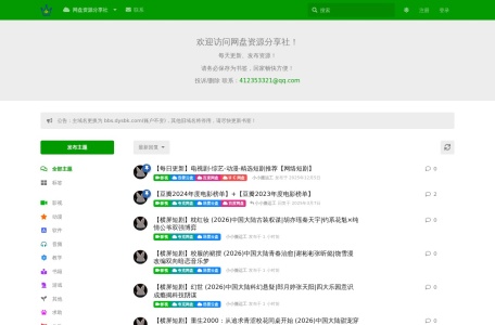 BQR云盘分享社区