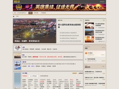 越野e族论坛