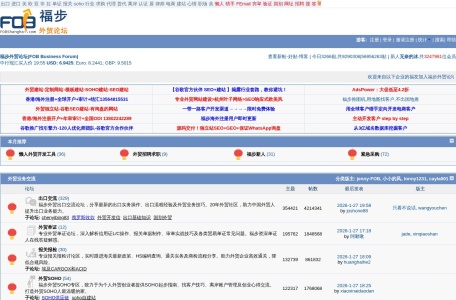 福步外贸论坛(FOB Business Forum)