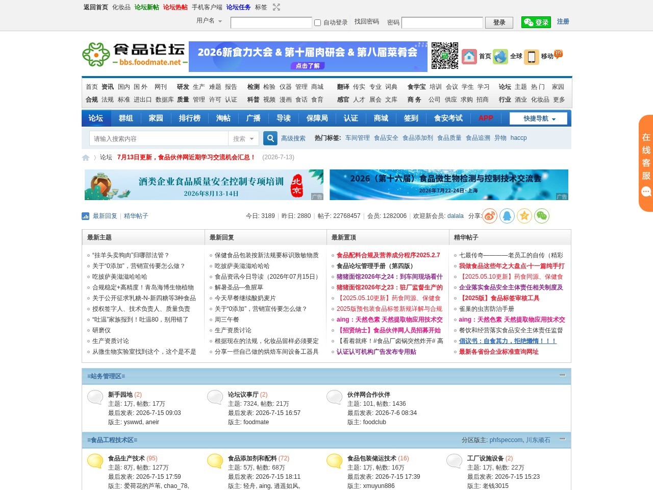 食品论坛