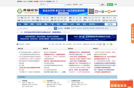 食品论坛