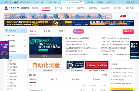 工控论坛