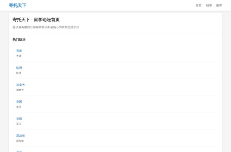 寄托家园留学论坛