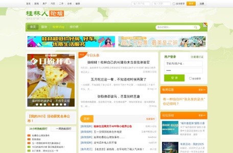 桂林论坛