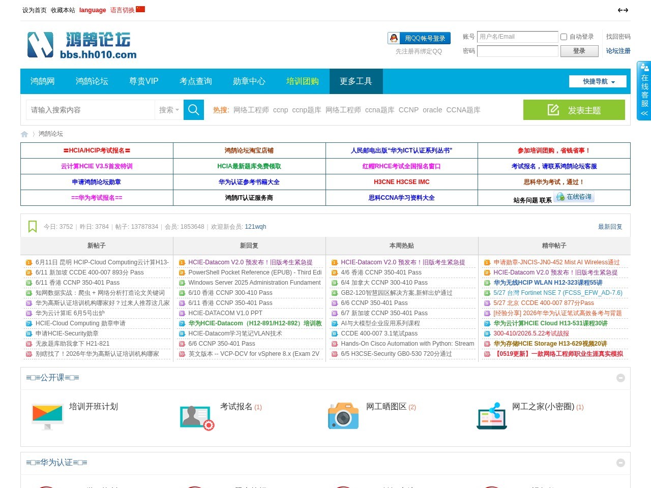 鸿鹄论坛-CCNA,HCIA,思科华为,CCNA题库,CCNA考试,网络工程师论坛,CCIE培训,思科认证,华为认证,思科论坛 -  思科华为论坛