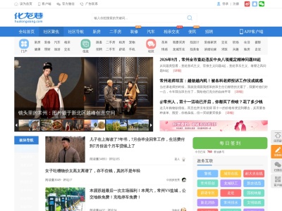 常州化龙巷