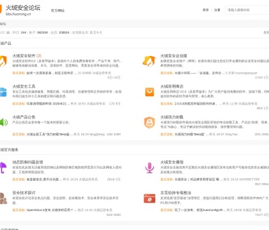 火绒安全论坛