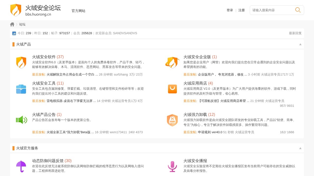 火绒安全论坛