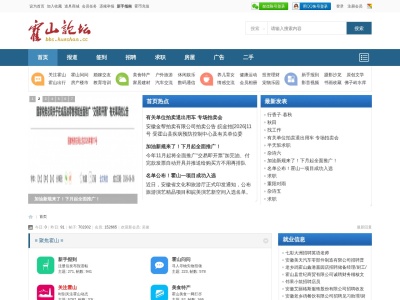 霍山论坛