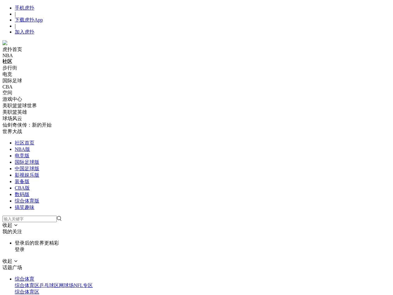 虎扑体育论坛