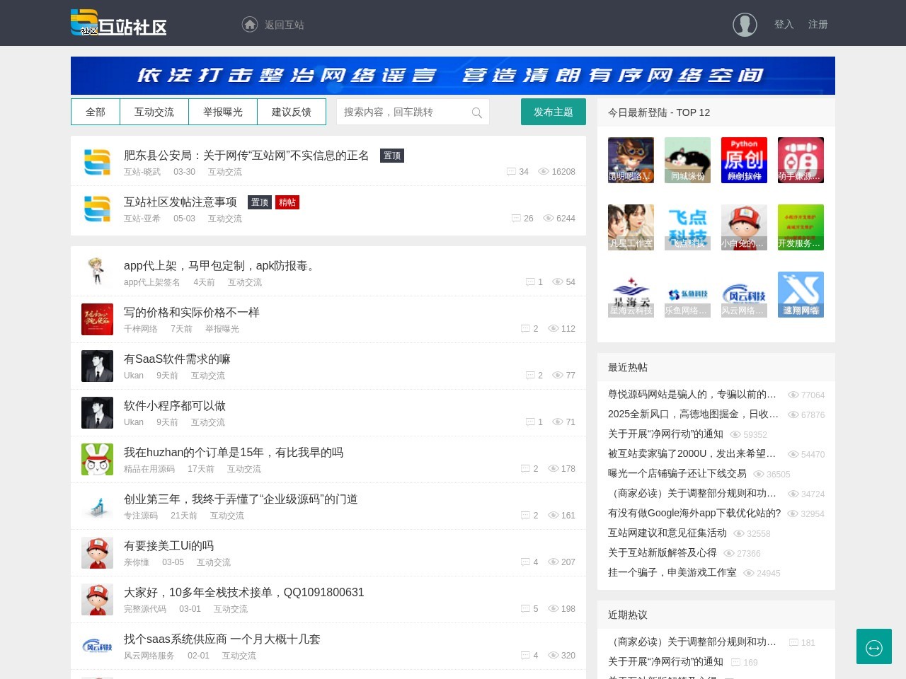 互站社区