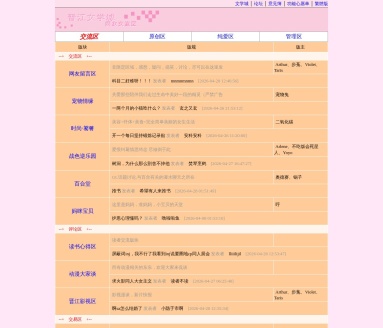 晋江文学城论坛