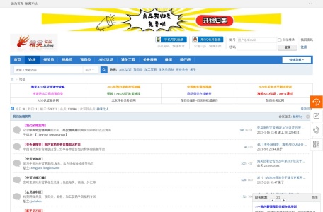 外贸精英论坛