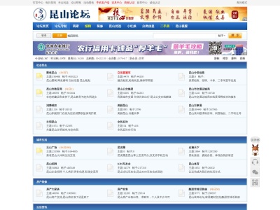 昆山论坛