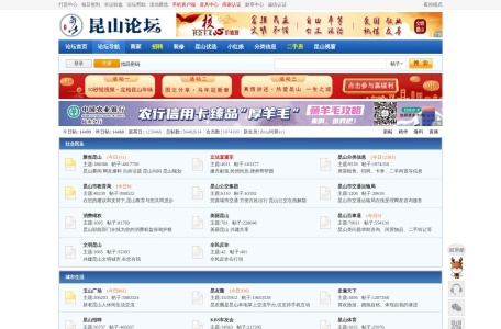 昆山论坛-我爱网址导航