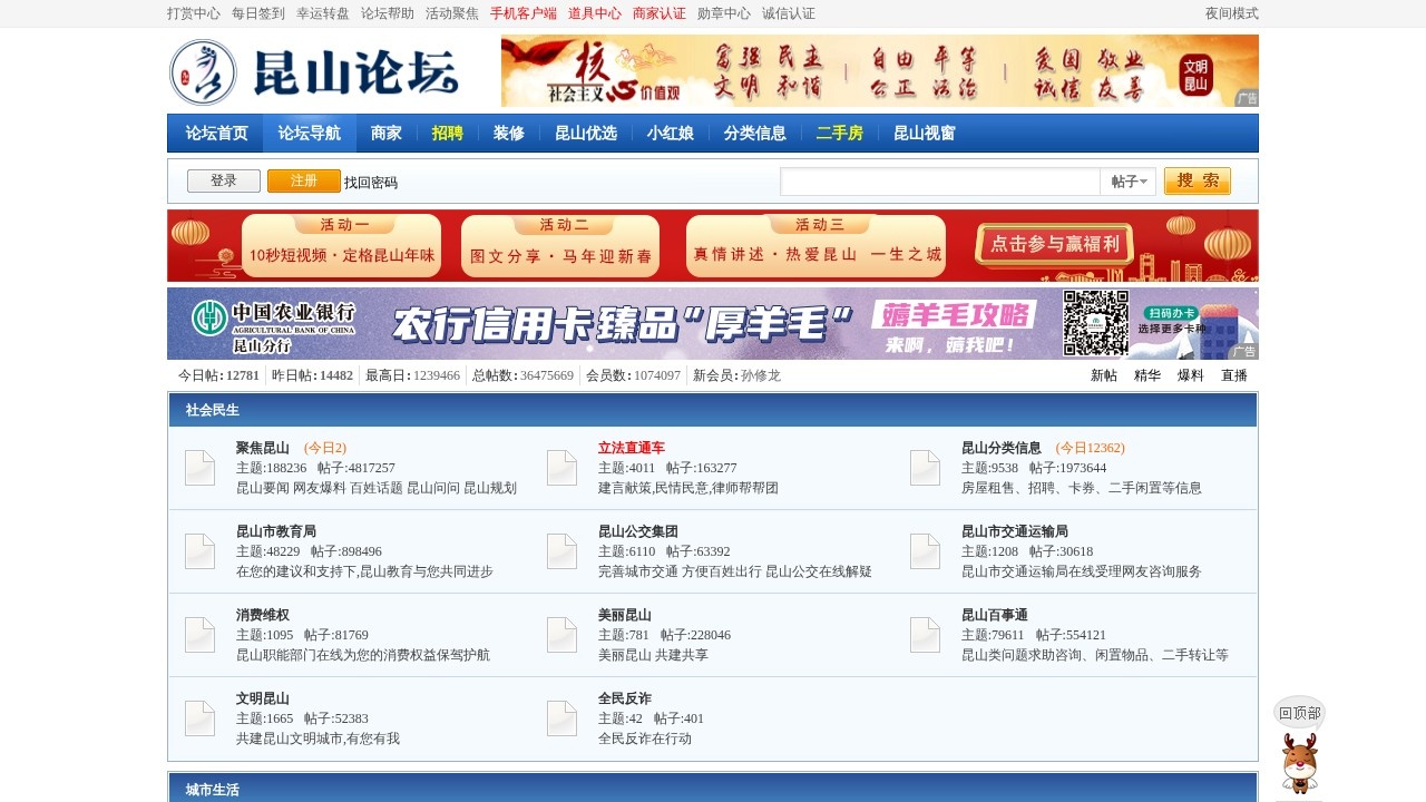 昆山论坛