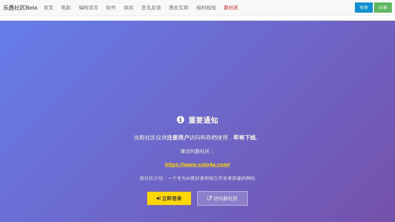 乐愚社区