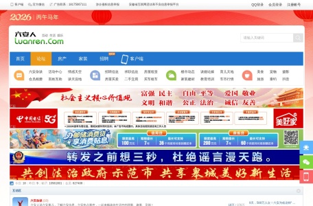 六安人论坛-我爱网址导航