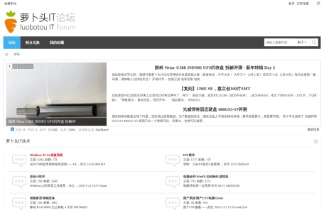 萝卜头IT论坛