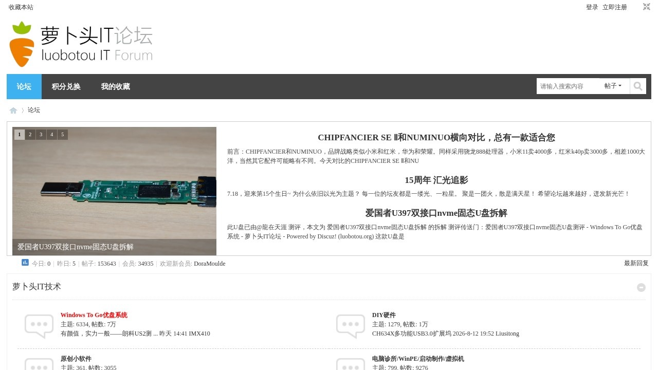萝卜头IT论坛