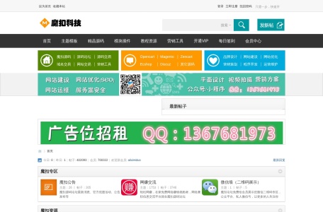 魔扣论坛 – 源码论坛、免费源码下载分享社区