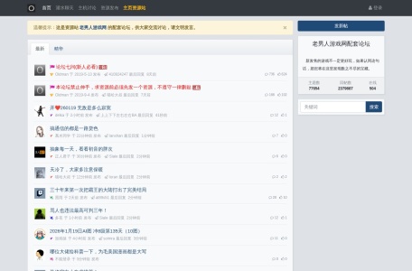 老男人游戏网配套论坛