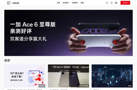 一加社区