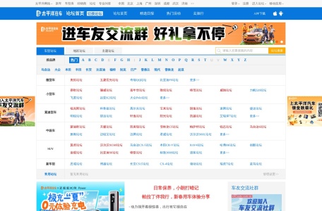 太平洋汽车网论坛