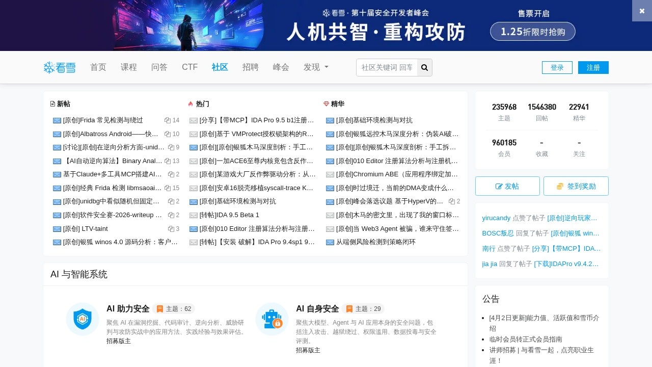 看雪论坛
