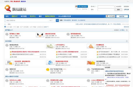 飘仙建站论坛
