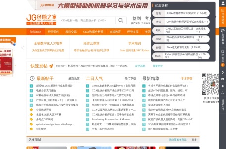 经管之家(原经济论坛)