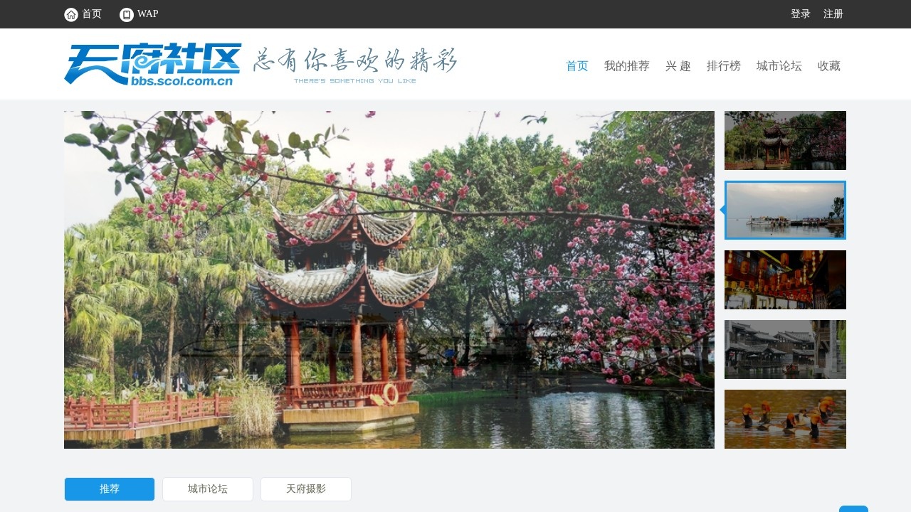 天府社区
