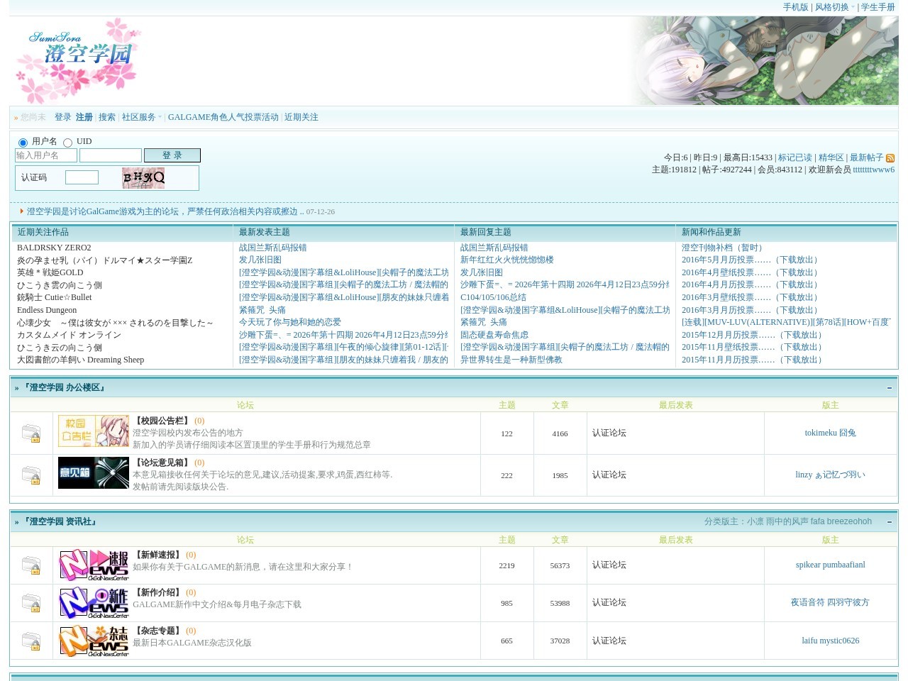 『澄空学园』 GalGame专题网