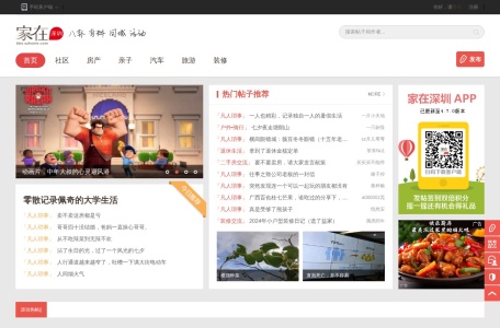 家在深圳