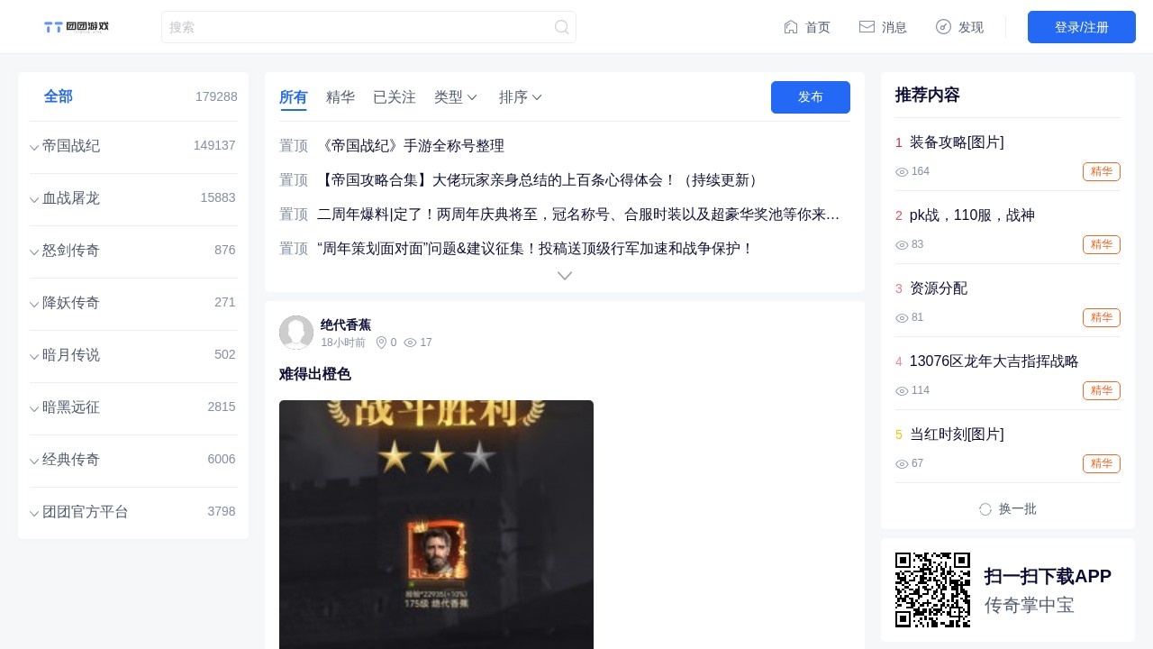 团团游戏社区