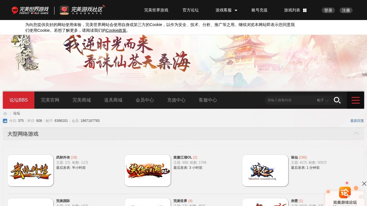 完美游戏论坛
