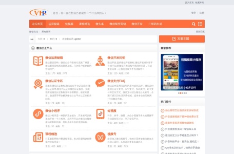 微信论坛